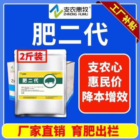 【支农惠牧】肥二代整箱购1000克*15袋 育肥猪开胃消化出栏仔猪健胃消食肥状元体型肠道菌群