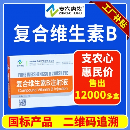 【支农惠牧】复合维生素B注射液VB母猪便秘产后不食瘫痪神经炎口腔炎癞皮