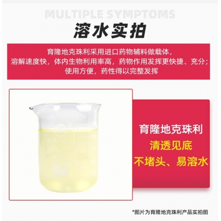 【正格農牧】育隆0.5%地克珠利驅蟲藥預混劑兔子球蟲病雞球蟲藥鵝鴨鴿用驅蟲藥獸藥