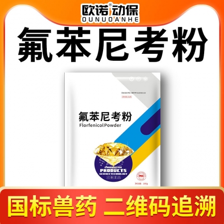 【欧诺动保】10%氟苯尼考可溶性粉100g/袋*咳嗽气喘呼吸道感染肠炎腹泻支原体