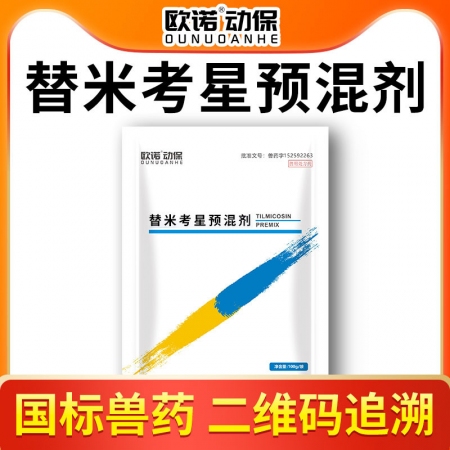 【欧诺动保】替米考星预混剂100g/袋 支原体感染 胸膜肺炎 巴氏杆菌 猪用兽用