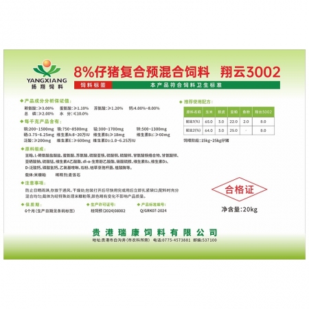 扬翔饲料翔云8%仔猪复合预混合饲料20Kg 适口性好吸收率好 京东包邮到家仔猪专用