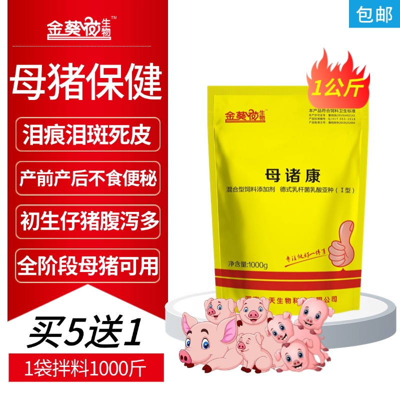 【金葵花】母諸康1000g/袋 母豬保健眼屎淚斑死皮少便秘產(chǎn)仔多母豬用的飼料添加劑