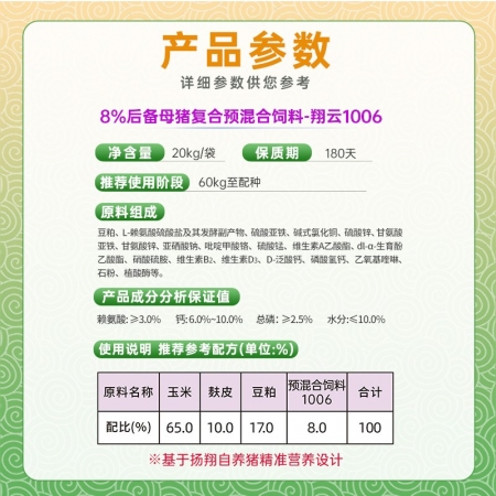 扬翔饲料翔云8%后备母猪复合预混合饲料20Kg 配种率高淘汰率低京东包邮到家 后备母猪专用