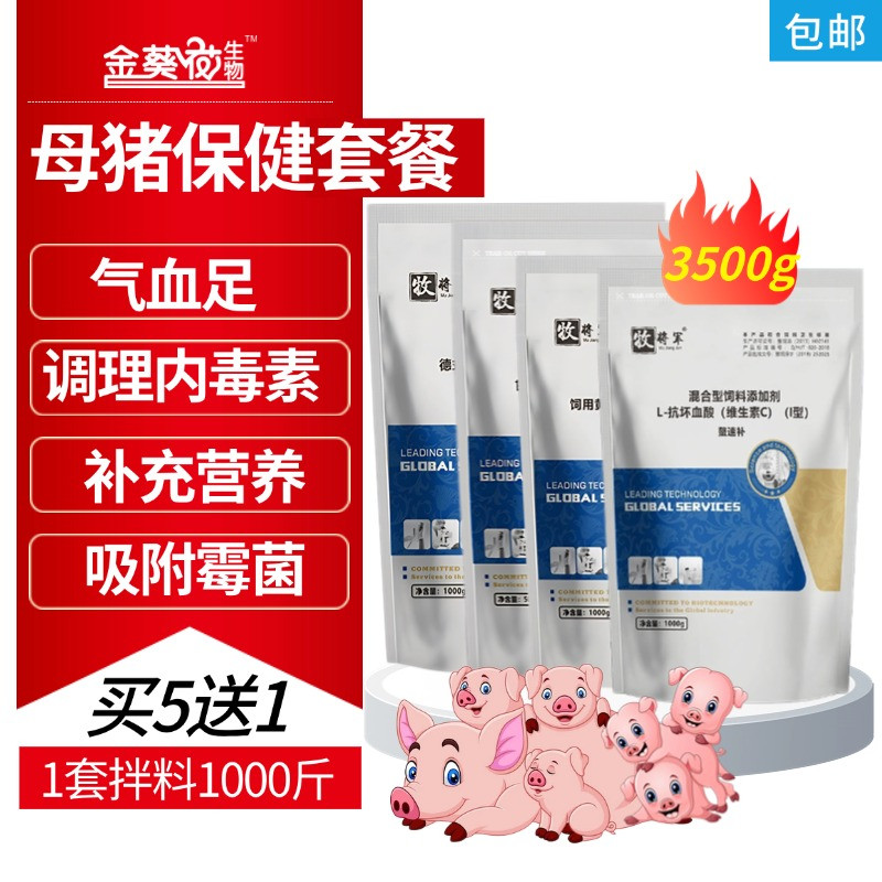 【金葵花】母豬保健套餐7斤/套補氣血縮短產程去霉菌毒素產前產后便秘淚斑死皮
