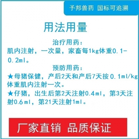 【予邦】10%土霉素注射液10ml獸藥 國標可追溯 犢牛白痢 羔羊痢疾 子宮內(nèi)膜炎 豬牛羊馬犬可用 