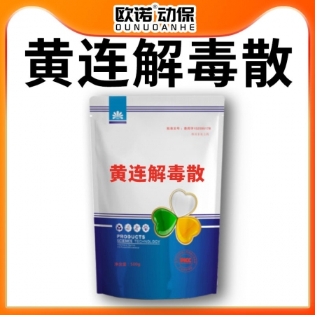 【欧诺动保】黄连解毒散500g/袋清热泻火解毒 热毒发斑 高热混感 退烧 抗流感...