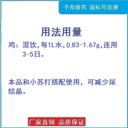【予邦】30%磺胺间甲氧嘧啶钠可溶性粉100g兽药 国标可追溯 高含量 高烧高热  不建议孕畜使用