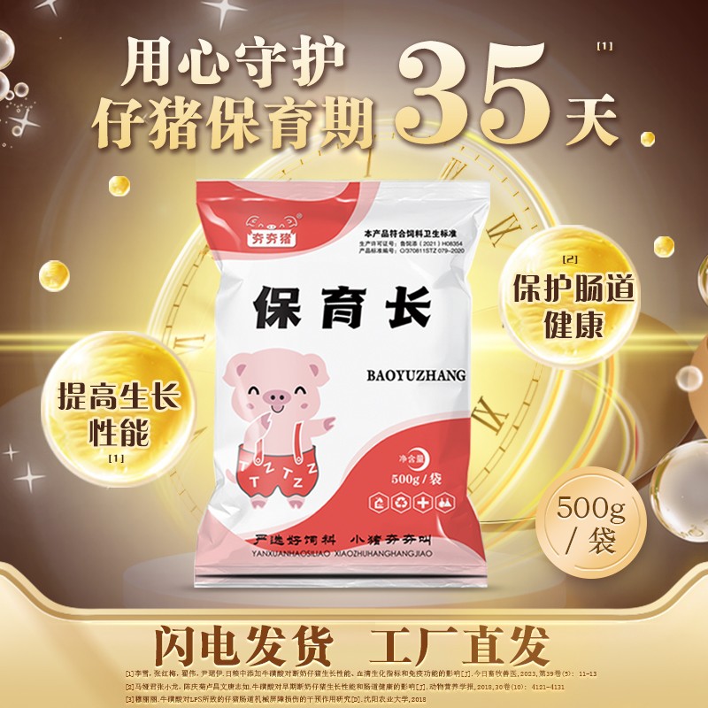 【夯夯豬】保育長500g調(diào)高飼料利用率 ?；撬?豬用改善腸道 混合型飼料添加劑