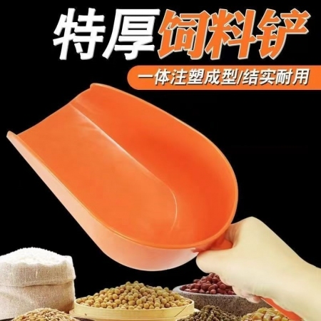 【宜生源】专享福利：精品料铲加厚款猪料铲饲料铲，福利专享满额即赠勿拍