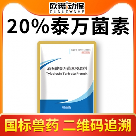 【欧诺动保】20%酒石酸泰万菌素预混剂100g圆环蓝耳病毒引起的呼吸道疾病 支原体回肠炎