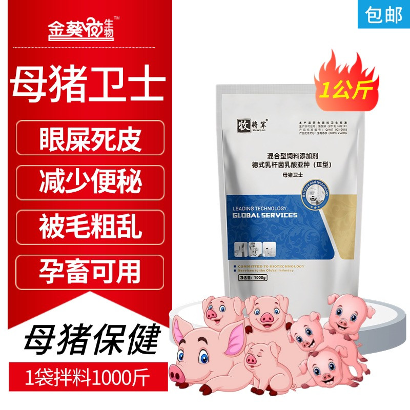 【金葵花】母豬衛士1000g/袋適用眼屎死皮鐵銹斑點產前產后便秘提高母豬繁殖性能改善母豬亞健康