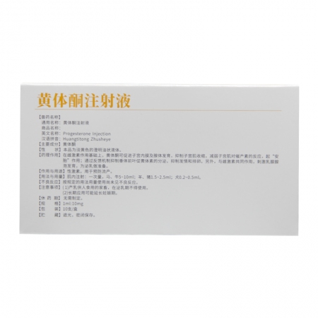 【杭動藥業(yè)】獸用黃體酮注射液針劑豬牛羊防流產(chǎn)保胎安胎正品獸藥