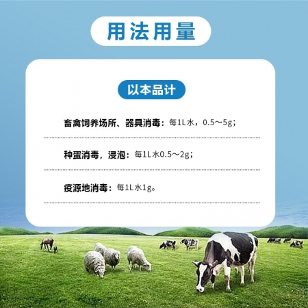 【牧醫師】二氯異氰脲酸鈉粉獸用消毒劑豬用牛羊雞鴨鵝圈舍殺菌除菌專用