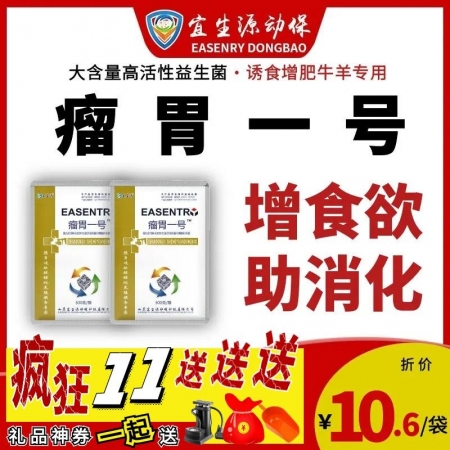 【宜生源】瘤胃一号 复合益生菌益生素有益菌牛羊催肥专用促生长增强胃动力反刍动物用于消化不良饲料添加剂