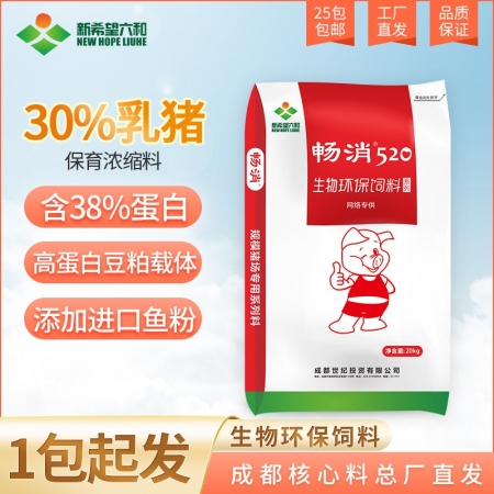 【新希望畅消】30%乳猪保育浓缩饲料cx300 小猪料乳猪料保育料高蛋白豆粕 进口鱼粉发酵膨化大豆