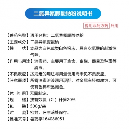 【牧醫師】二氯異氰脲酸鈉粉獸用消毒劑豬用牛羊雞鴨鵝圈舍殺菌除菌專用