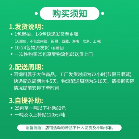 【新希望畅消】4%仔猪复合预混合饲料p24c  肠道健 拉长体型 520 六和 仔猪料 小猪料