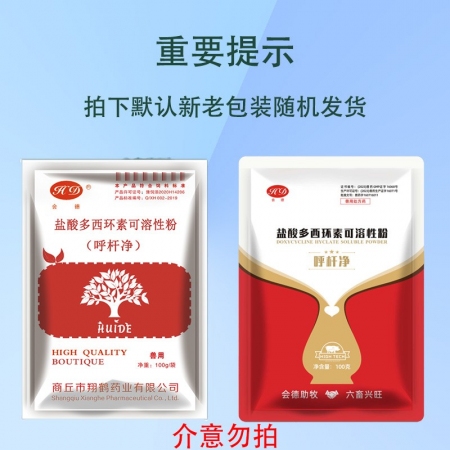 【会德】100g呼杆净 10%盐酸多西环素 多西 强力霉素 猪附红体病弓形体病链球菌猪喘气病 支原体