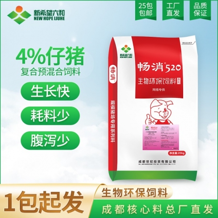 【新希望畅消】4%仔猪复合预混合饲料p24c  肠道健 拉长体型 520 六和 仔猪料 小猪料