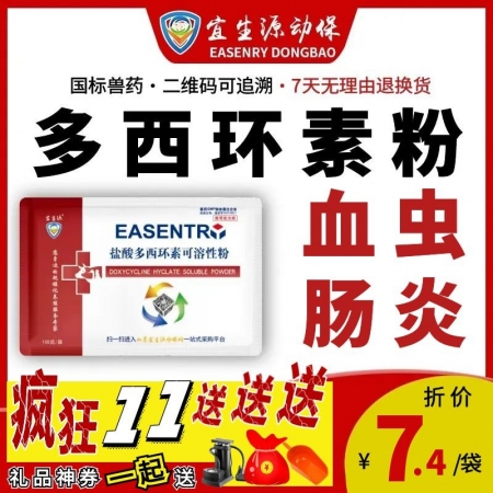 【宜生源】10%盐酸多西环素可溶性粉 强力霉素兽药附红体感染母猪保健腹泻肠炎咳嗽气喘过奶止痢土霉素类