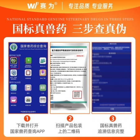 【赛为】复方磺胺间甲氧嘧啶钠兽用可溶性粉弓形体血虫净化链球菌兽药
