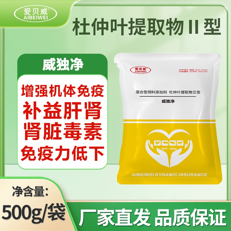 【愛貝威】威獨凈 杜仲葉提取物畜禽補益肝腎 增強機體抗毒排毒提高動物生產性能 飼料添加劑500g/袋