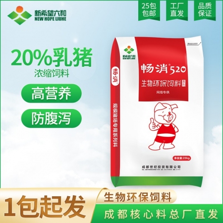 【新希望畅消】20%乳猪保育浓缩饲料cx20  适用于断奶后前两周六和520乳猪料仔猪保育料