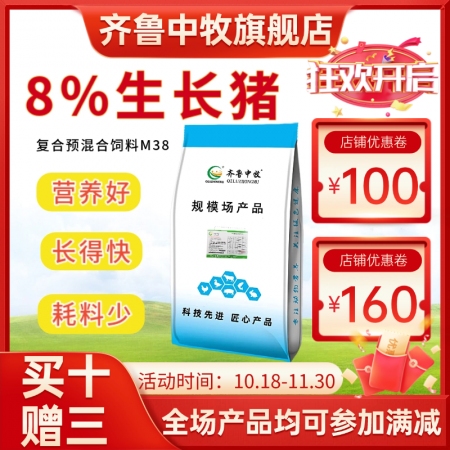 齐鲁中牧8%生长猪复合预混合饲料 M38 中猪料 生长猪饲料 育肥料 大猪料 