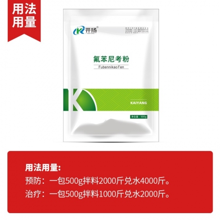 开扬 20%氟苯尼考可溶性粉500g 猪肺疫副猪猪呼传染性胸膜肺炎，猪肺疫、肠道呼吸道疾病