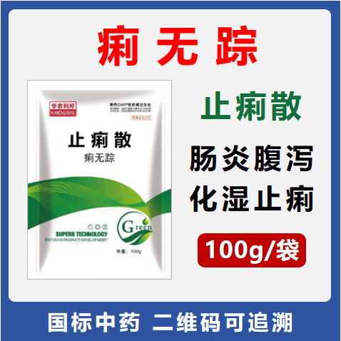 【華農(nóng)利邦】止痢散 100g/袋 清熱解毒化濕止痢仔豬白痢豬藥獸藥過(guò)奶止痢 母仔同治 