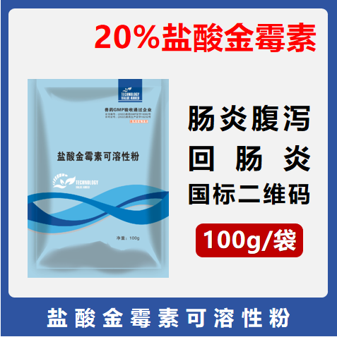 【華農(nóng)利邦】20%鹽酸金霉素可溶性粉 仔豬痢疾回腸炎腹瀉拉稀呼吸道疾病黃白痢疾