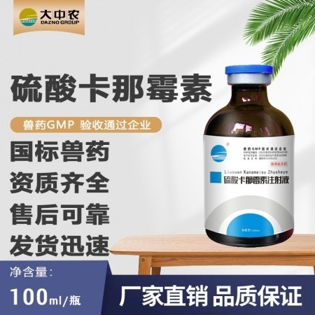 【開揚(yáng)】硫酸卡那霉素注射液100ml/瓶獸用