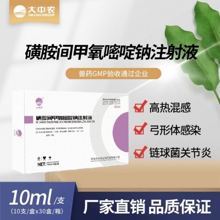 【开扬】磺胺间甲氧嘧啶钠注射液10ml*10支/盒 治疗猪弓形体感染 仔猪黄白痢...