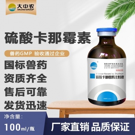 【开扬】硫酸卡那霉素注射液100ml/瓶 兽用猪呼吸道感染支原体肺炎咳嗽气喘猪肺...