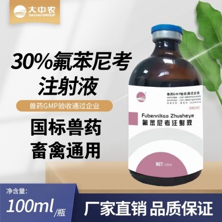 【开扬】氟苯尼考注射液100ml 猪黄白痢顽固性腹泻拉稀 咳嗽气喘呼吸道感染肺炎