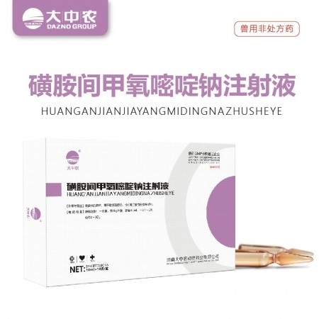 【開揚(yáng)】磺胺間甲氧嘧啶鈉注射液10ml*10支/盒 治療豬弓形體感染 仔豬黃白痢拉稀腹瀉呼吸道感染