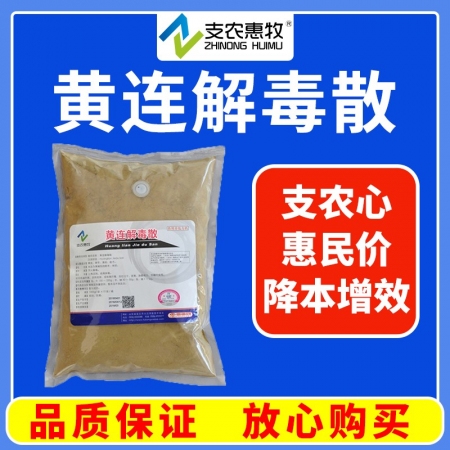 【支农惠牧】超微破壁中药黄连解毒散1000g/袋解毒解热退烧母猪保健仔猪保健圆环蓝耳泻火黄连超微粉