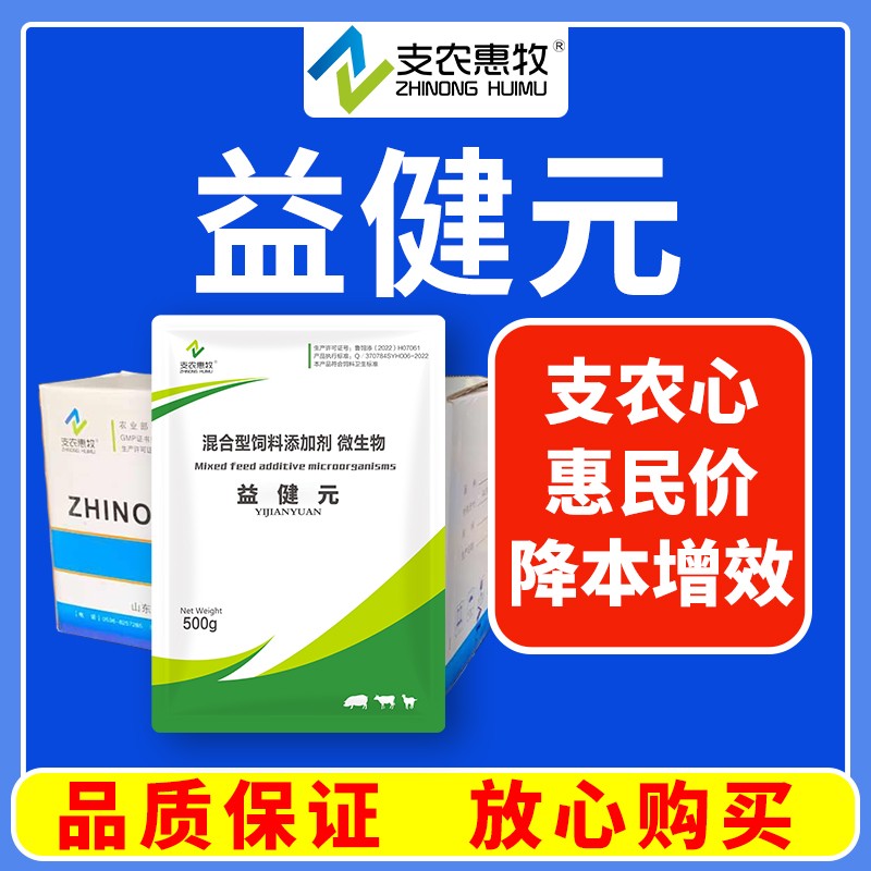 【支農(nóng)惠牧】益健元500g/袋*30袋/箱有益菌益生菌仔豬保健腸道保健母豬保健腹瀉拉稀