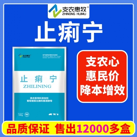 【支农惠牧】止痢宁肠粘膜腹泻后遗症断奶腹泻应激腹泻脱霉霉菌拉稀肠道吸收黄白痢肠炎拉稀腹泻