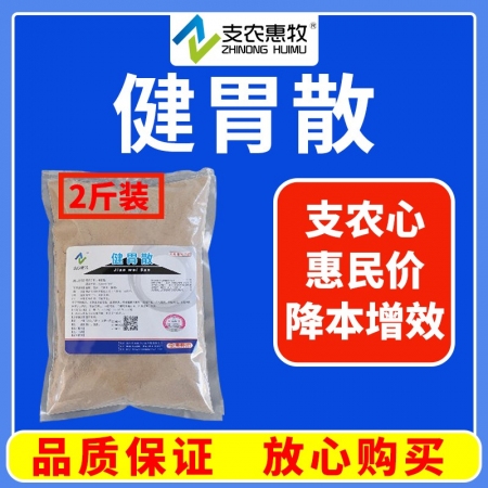 【支农惠牧】超微破壁中药健胃散1000g健胃消食僵猪小猪母猪便秘消化不良消瘦食欲不佳健胃超微粉山楂