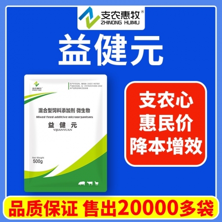 【支农惠牧】益健元 500g/袋有益菌活性益生菌仔猪保健断奶肠道健胃开食母猪保健饲料添加剂肠道菌群