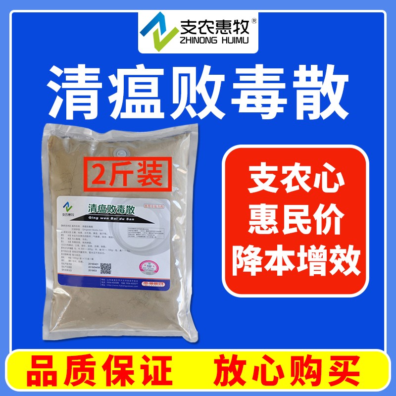 【支農(nóng)惠牧】超微破壁中藥清瘟敗毒散1000g/袋母豬大肥牛羊畜禽豬防暑降溫?zé)釕?yīng)激解熱解毒熱應(yīng)激超微粉