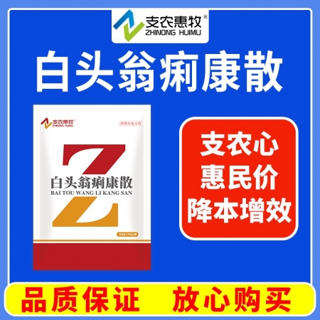 【支农惠牧】白头翁散1kg/袋仔猪黄白痢病毒性腹泻过奶止痢断奶腹泻回肠炎止痢