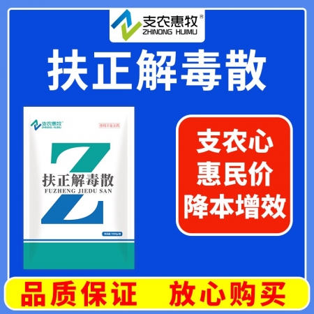 【支农惠牧】中药微粉扶正解毒散1000g/袋解热祛火清热解毒驱邪母猪保健病毒补益清热解毒排毒