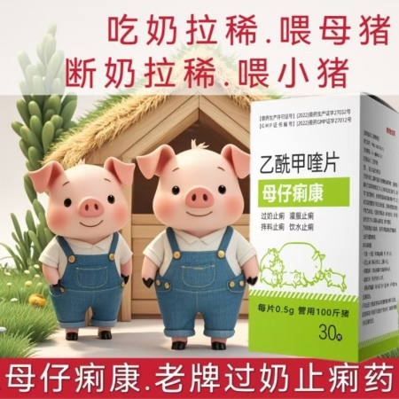 【愛要喂】母仔痢康 頑固性拉稀仔豬腹瀉胃腸炎黃白痢傷寒痢菌凈豬痢疾保育中豬血痢增生性回腸炎乙酰甲喹片