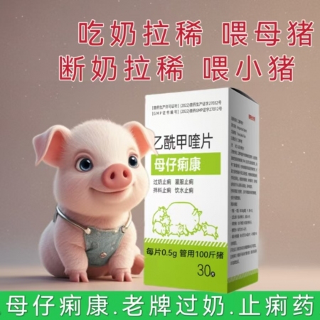 【愛要喂】母仔痢康 頑固性拉稀仔豬腹瀉胃腸炎黃白痢傷寒痢菌凈豬痢疾保育中豬血痢增生性回腸炎乙酰甲喹片