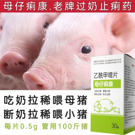 【愛要喂】母仔痢康 頑固性拉稀仔豬腹瀉胃腸炎黃白痢傷寒痢菌凈豬痢疾保育中豬血痢增生性回腸炎乙酰甲喹片