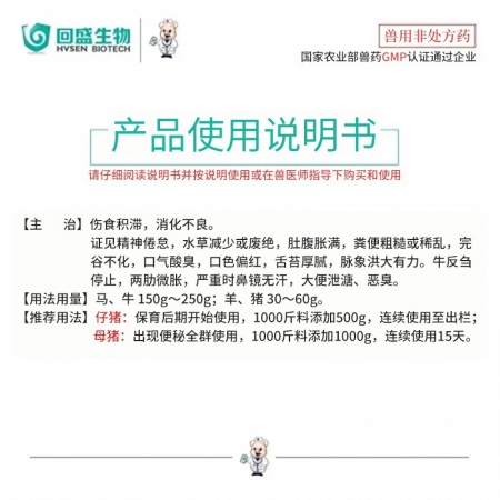 【鼎合牧高】回盛健胃散500g ，消食下氣，開胃寬腸，原自營
