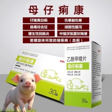 【愛要喂】母仔痢康 頑固性拉稀仔豬腹瀉胃腸炎黃白痢傷寒痢菌凈豬痢疾保育中豬血痢增生性回腸炎乙酰甲喹片